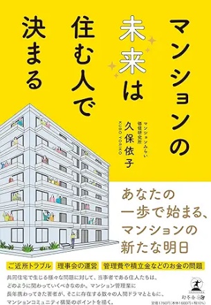 マンションの未来は住む人で決まる